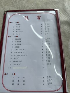 龍宮 - メニュー　麺系