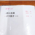 琉華食堂 - ランチメニュー