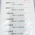 琉華食堂 - ランチメニュー