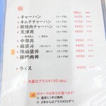 琉華食堂 - ランチメニュー