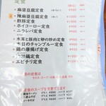 琉華食堂 - ランチメニュー