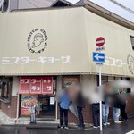 ミスター・ギョーザ - 