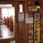 コメダ珈琲店 - 