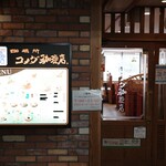 コメダ珈琲店 - 
