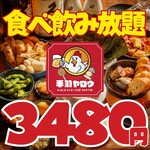 お通しおでん食べ放題 1口手羽先 手羽ヤロウ - 