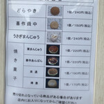 うさぎや - 販売品目　あっぷ