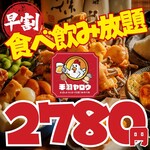 お通しおでん食べ放題 1口手羽先 手羽ヤロウ - 