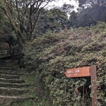 森林つつじ公園売店 - 