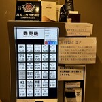 中華そば しば田 - 