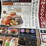 両国だしもんじゃ もんじ 天神大名店 - 
