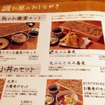 じねんじょ庵 - 