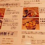 じねんじょ庵 - 