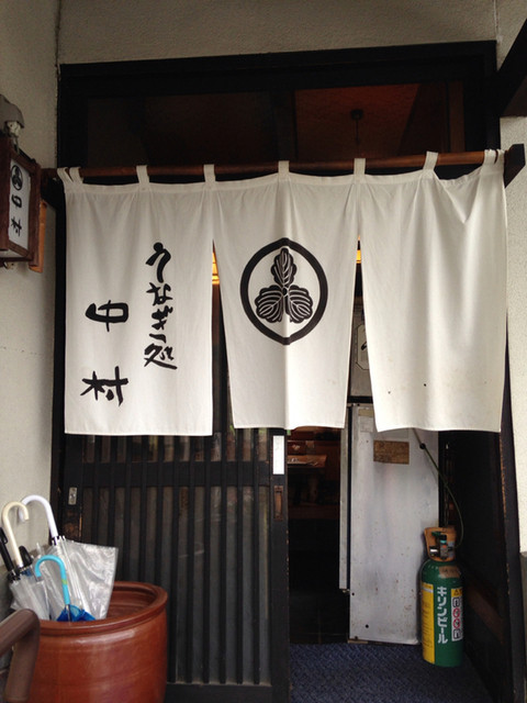 うなぎ処 中村 - 北山（うなぎ）の写真