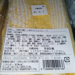 旅がらす本舗 清月堂 - ミルクレープ