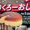 りくろーおじさんの店 大丸梅田店