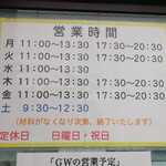 ラーメン二郎 - 営業時間等