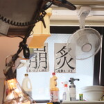 ラーメン二郎 - 崩・炙