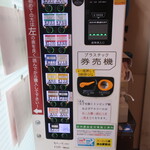 ラーメン二郎 - 券売機