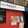 手包み わんたん好 秋葉原店