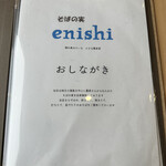 Soba no Mi enishi