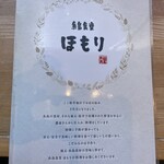 糸島食堂 ほもり - 