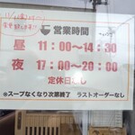 支那そば へいきち 二代目 - 