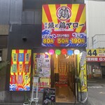 酒場 魚と鶏ヤロー! - 