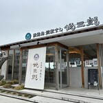 淡路島 回転すし 悦三郎 - 