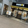 ドトールコーヒーショップ 石川町北口店