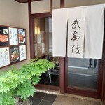 黒崎 田舎庵 日日屋 - 外観