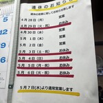 ささのや - GW休み貼っておきます。