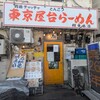 東京屋台らーめん 翔竜