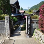 古民家ひらぬま - 