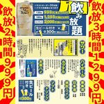 居酒屋 それゆけ!鶏ヤロー! - 