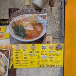 東京屋台らーめん 翔竜 - 