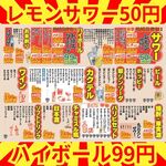 居酒屋 それゆけ!鶏ヤロー! - 