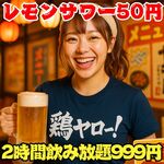 居酒屋 それゆけ!鶏ヤロー! - 