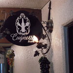 キュニエット - お店の看板