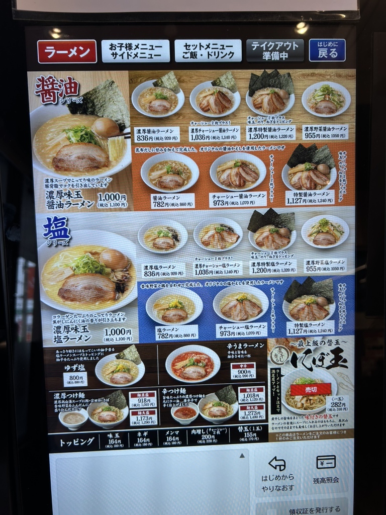 メニュー写真 : とりのすけ 嘉島店 - 嘉島町その他/つけ麺 | 食べログ