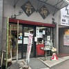 青柳 - お店の入り口。店内は撮影禁止