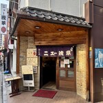 ニュー浅草本店 - 