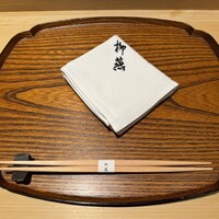 日本料理 柳燕 - 