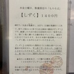 蕎麦切り 春のすけ - 