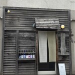 蕎麦切り 春のすけ - 