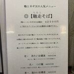 蕎麦切り 春のすけ - 