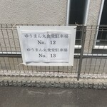 ゆうまん丸食堂 - 