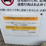 谷川米穀店 - ゴールデンウィークはお休み◎