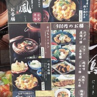 名古屋コーチン 一鳳  にしき - 