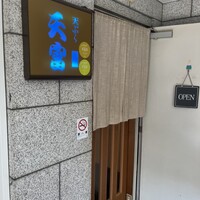 北新地 天富 - 