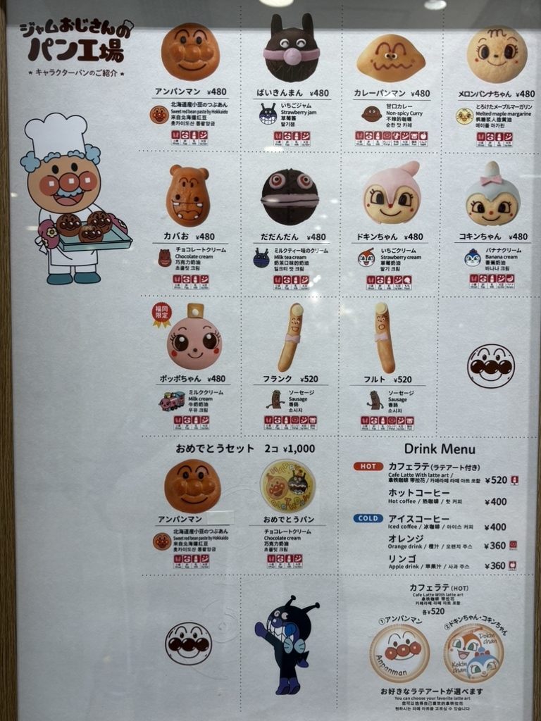 メニュー写真 : ジャムおじさんのパン工場 福岡アンパンマンこども  